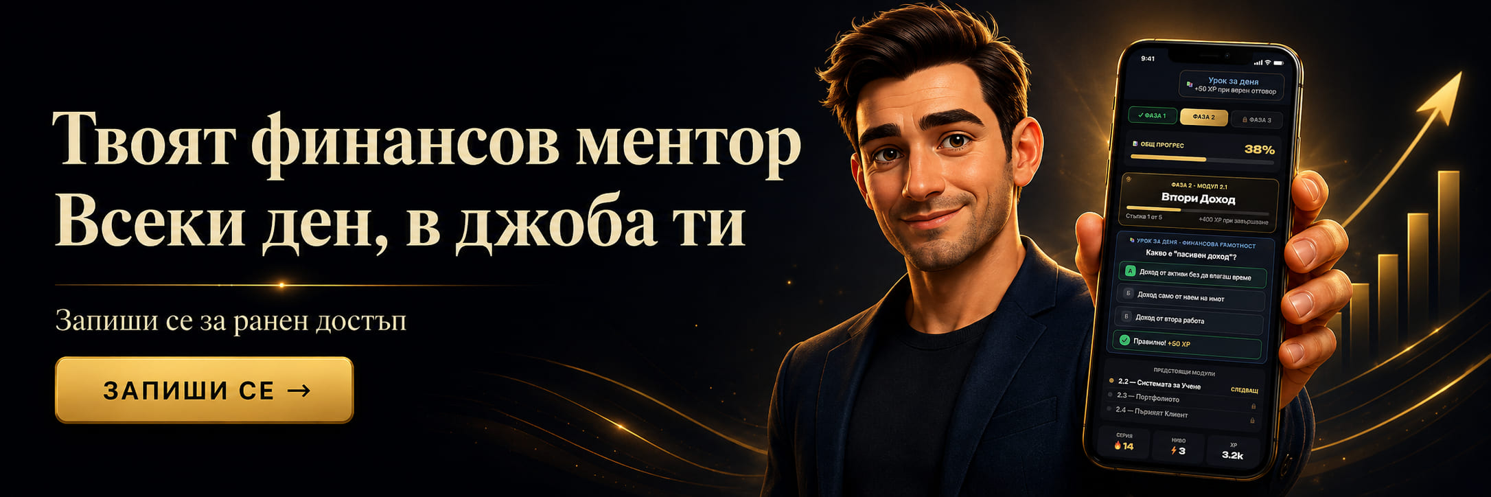 WKN Finance Coach — Запиши се за ранен достъп