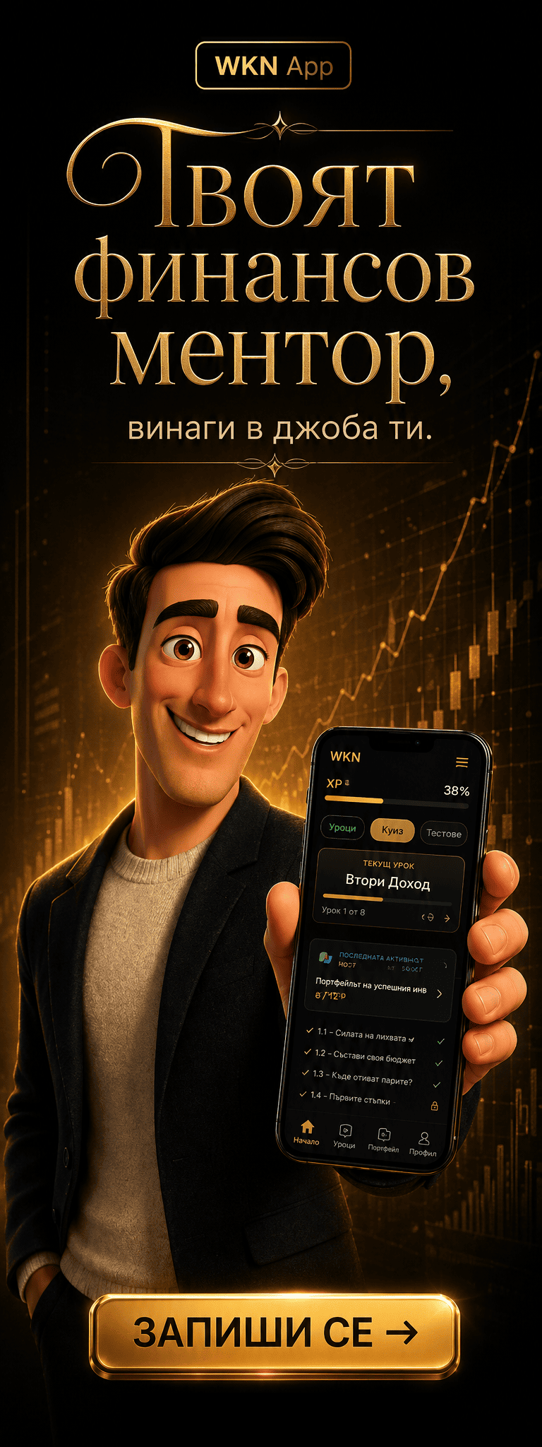 WKN Finance Coach
